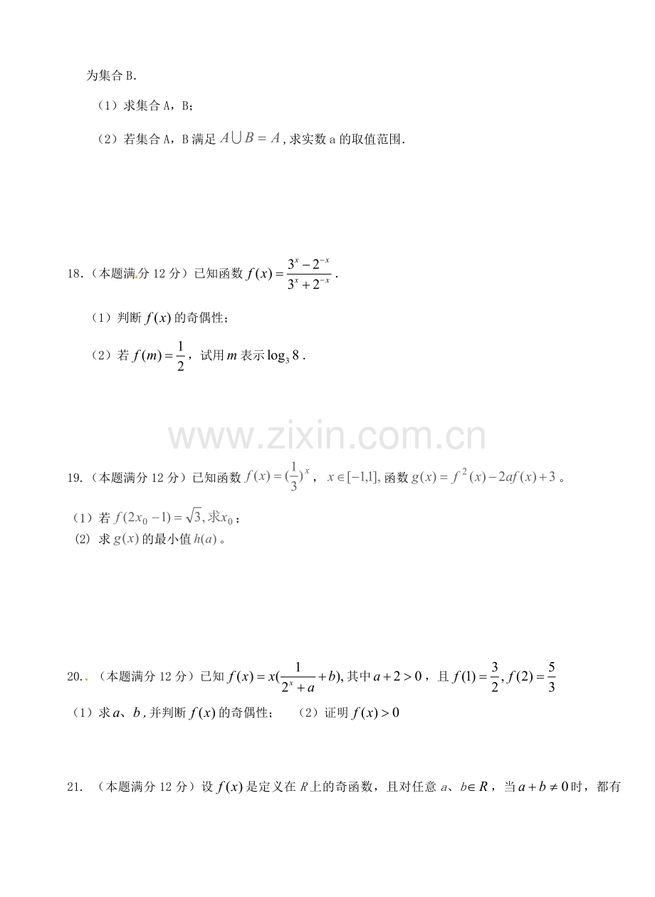 高一数学上学期第三次双周练试题-理A卷无答案.doc_第3页