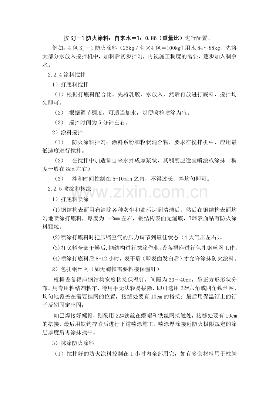 厚型防火涂料成品试验方案.doc_第2页