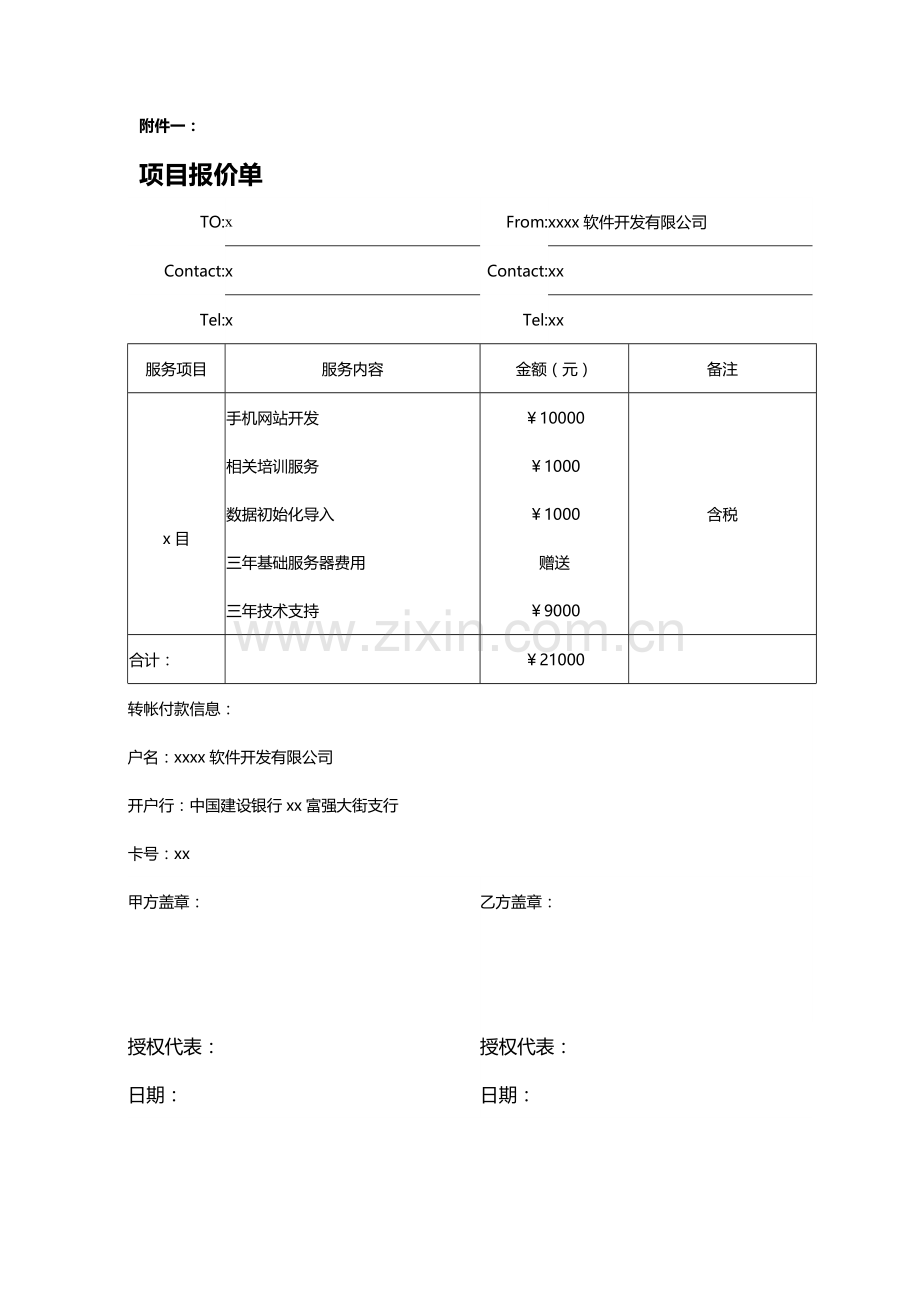 手机网站开发与维护-开发协议.doc_第2页