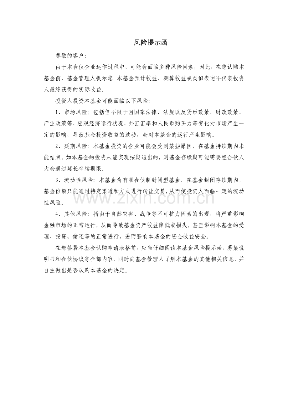 北京注明基金公司私募股权投资基金有限合伙协议模版.docx_第3页