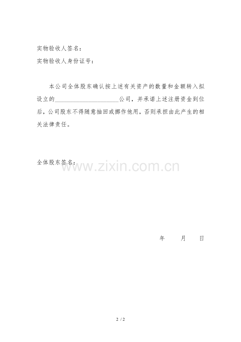 股东投资确认书.doc_第2页