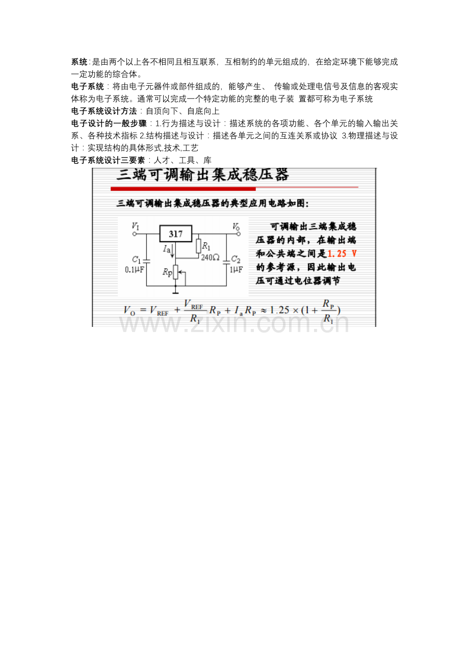 电子系统集成.doc_第1页