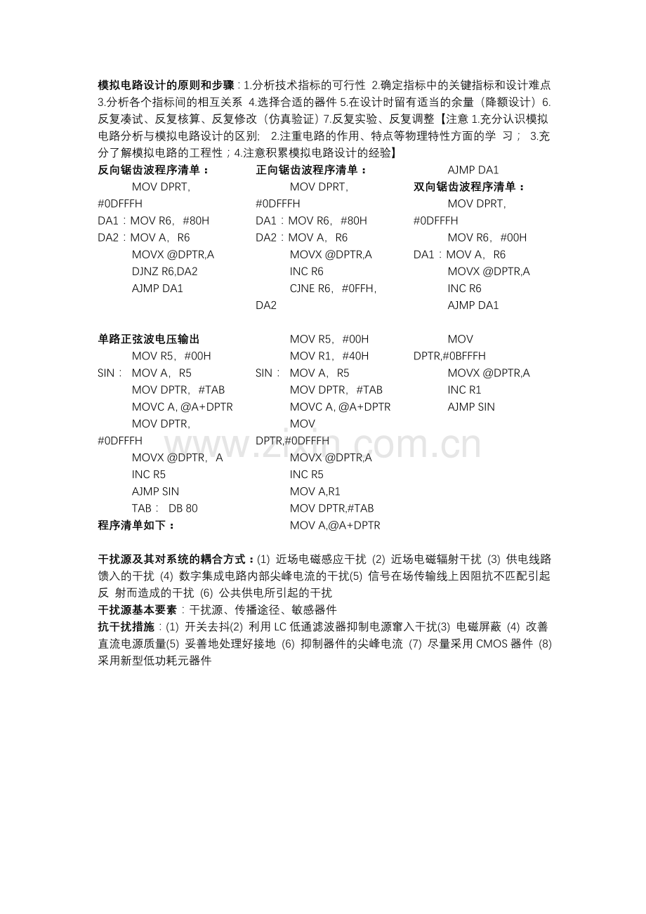 电子系统集成.doc_第2页