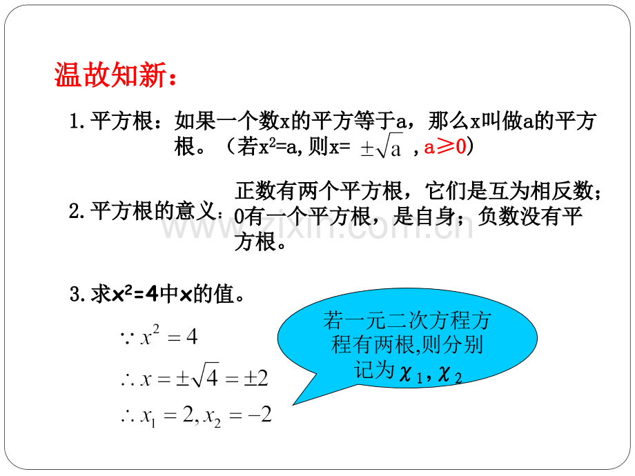 直接开平方法解一元二次方程.pptx_第2页