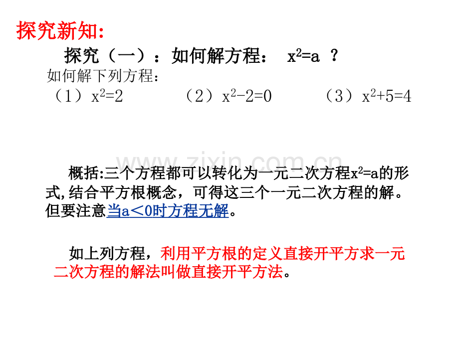 直接开平方法解一元二次方程.pptx_第3页