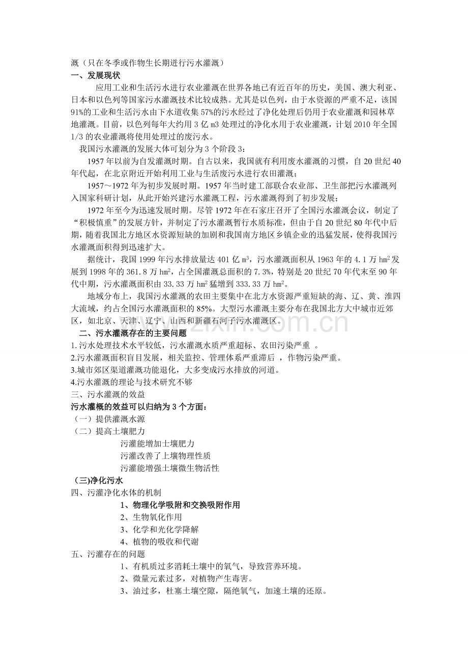 水体污染及防治教案.doc_第2页