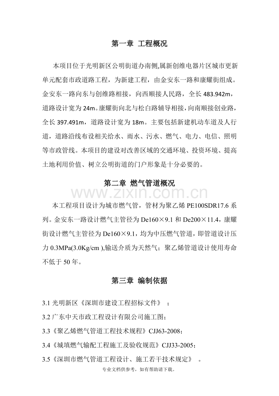 燃气管线保护方案.doc_第3页