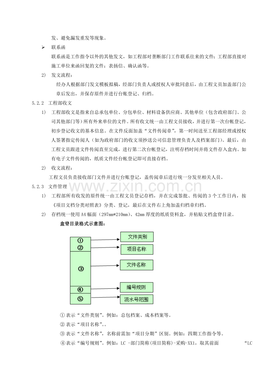 房地产商项目文档管理作业指引模版.doc_第3页