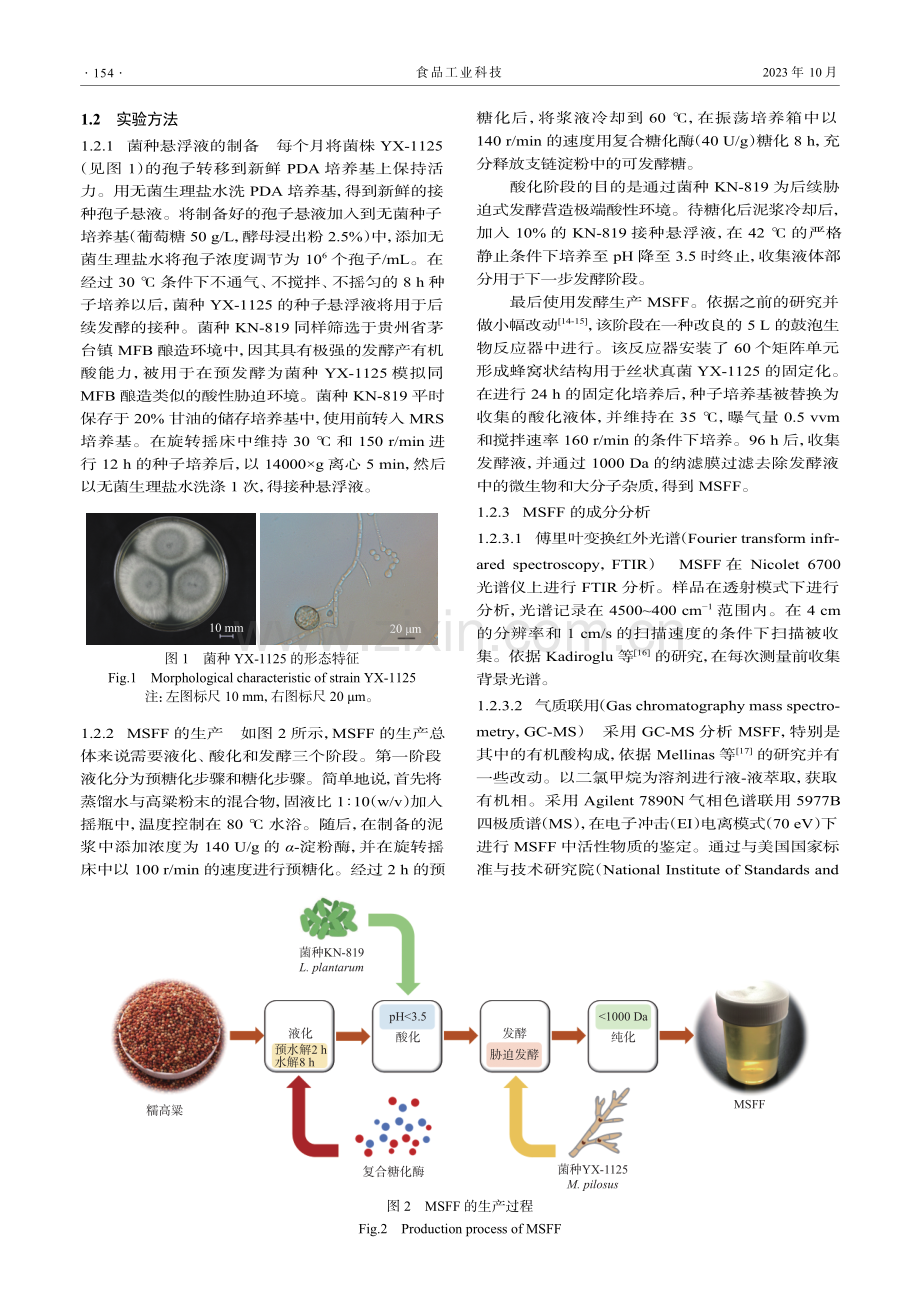 极端红曲霉高粱发酵产物的抗氧化性和抗炎性.pdf_第3页