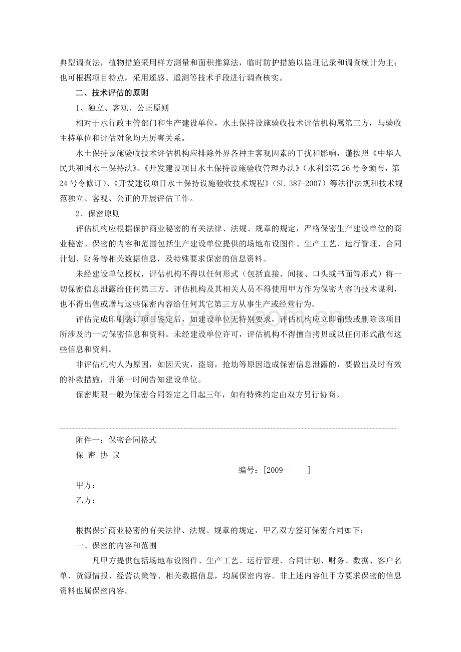 水土保持设施验收技术评估.doc_第2页