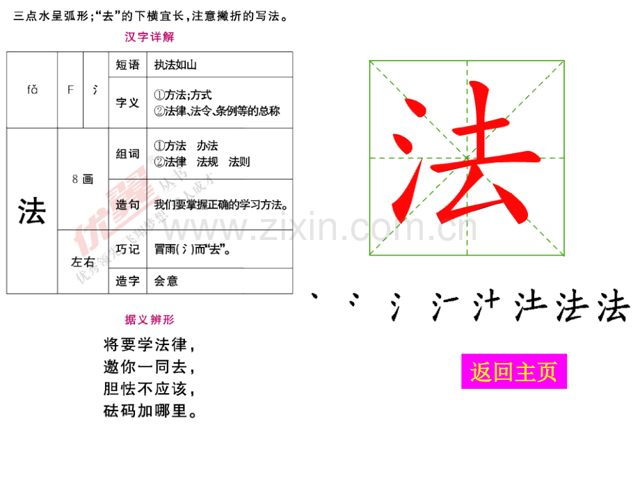 生字教学植物妈妈有办法.pptx_第2页