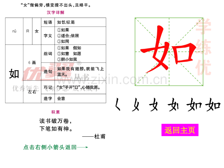 生字教学植物妈妈有办法.pptx_第3页