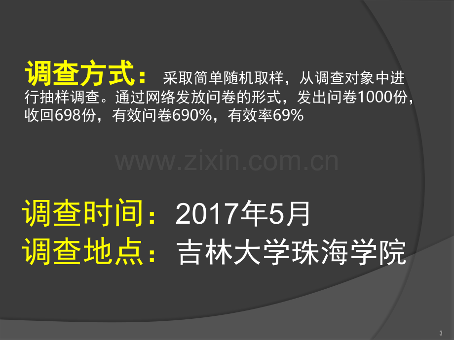 统计学关于健身调查(课堂PPT).ppt_第3页