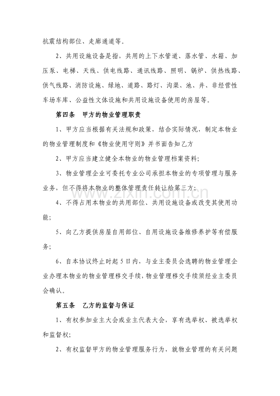 前期物业管理服务合同.docx_第2页