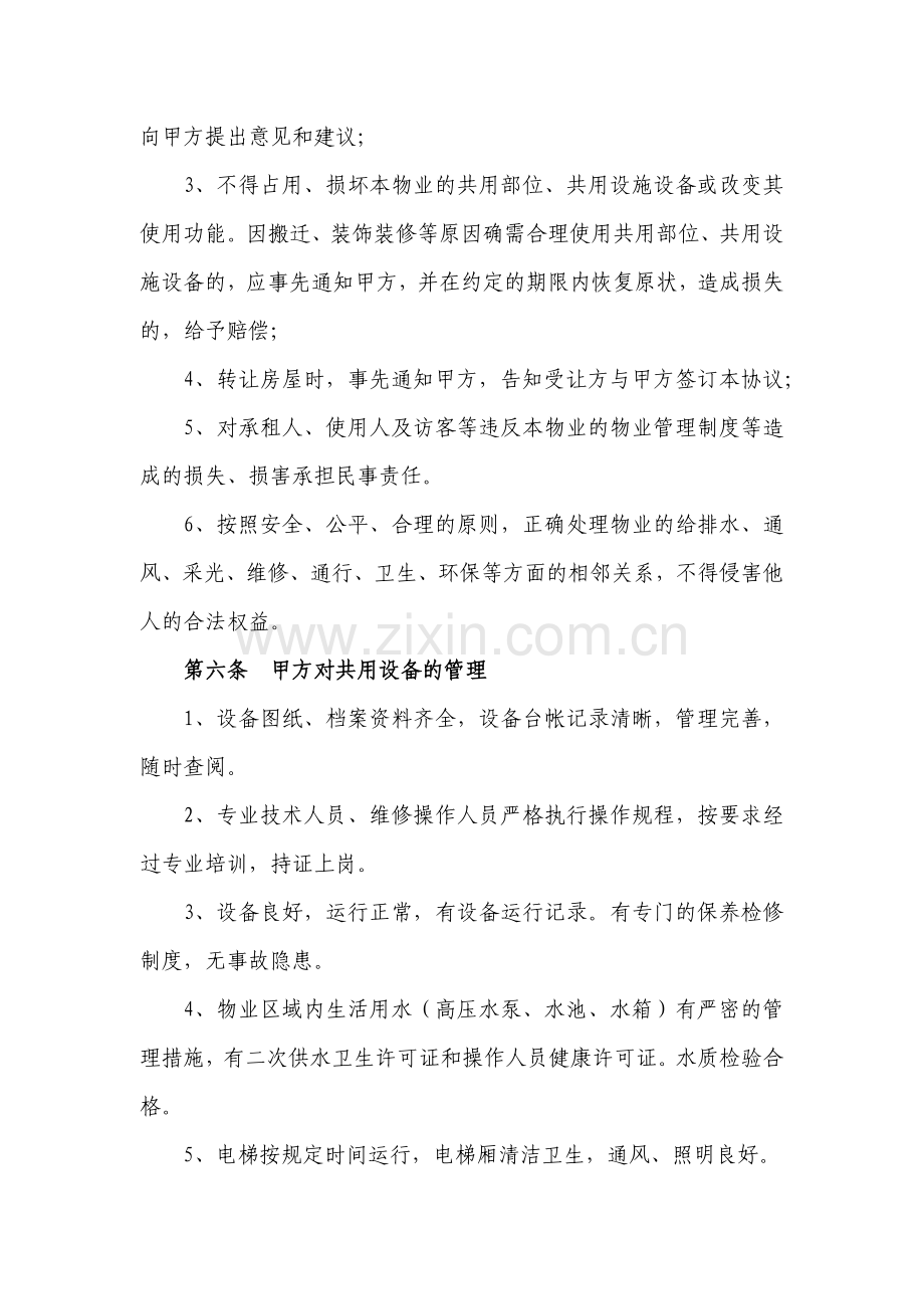 前期物业管理服务合同.docx_第3页