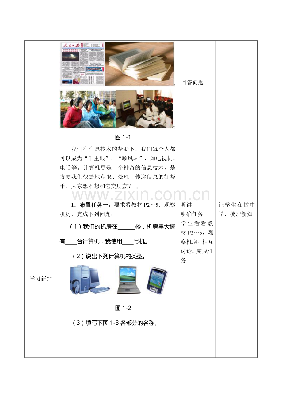 广东省小学信息技术第一册上教案.doc_第3页