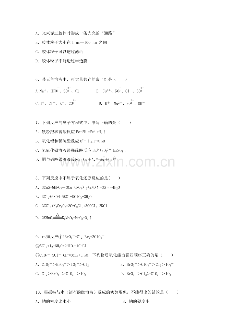 高一化学上学期第二次月考试题无答案.doc_第2页