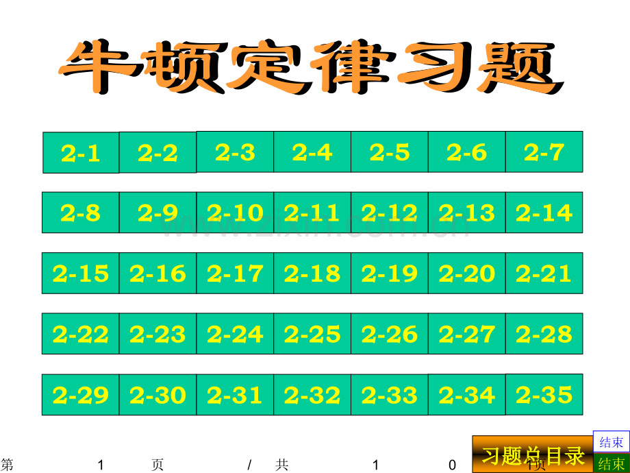 大学物理三版答案.pptx_第1页