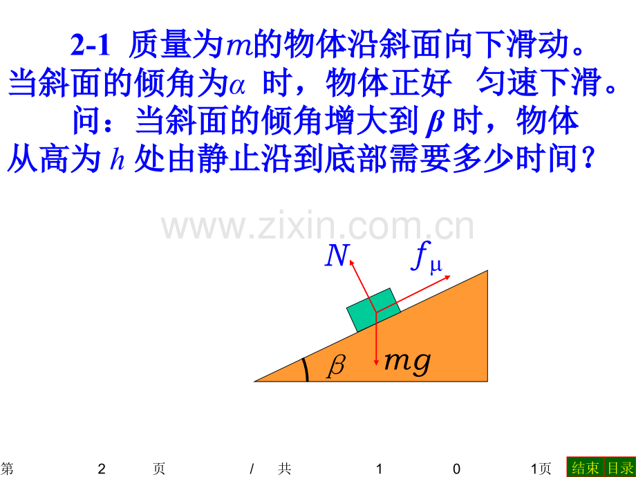 大学物理三版答案.pptx_第2页