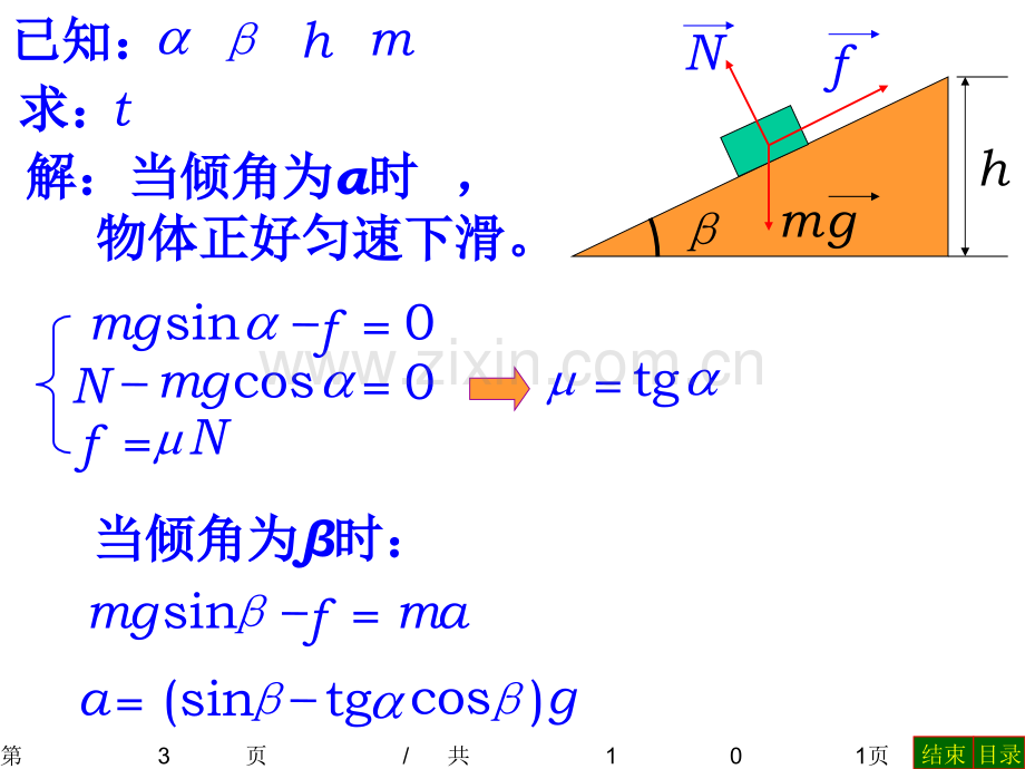 大学物理三版答案.pptx_第3页