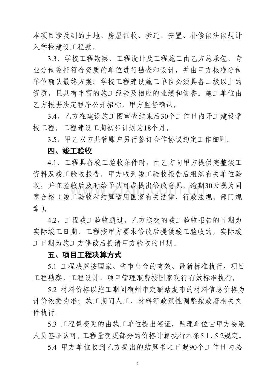 灵璧中学新校区建设项目投资协议书.doc_第2页