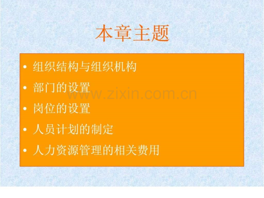 国家职业资格培训企业人力资源管理人员人力资源管理师职业二级企业人力资源规划.pptx_第3页