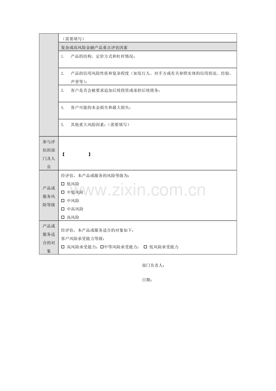 代销非公募产品内部金融产品风险评级报告模版.docx_第2页