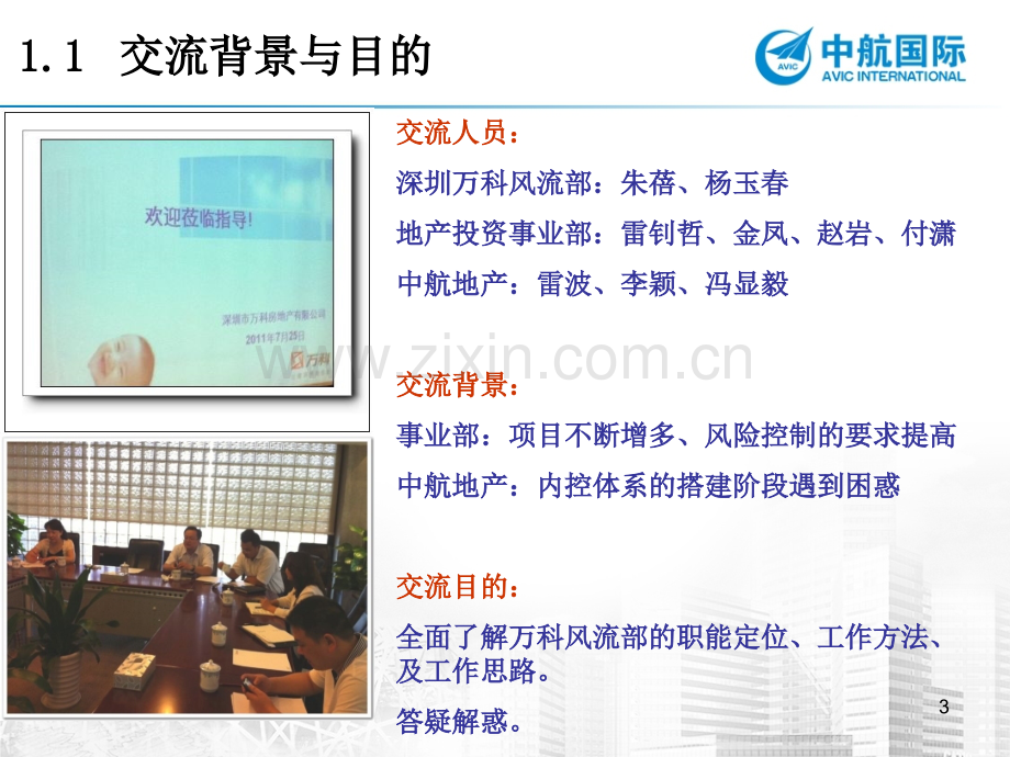 万科风控经验交流分享-文档资料.ppt_第3页