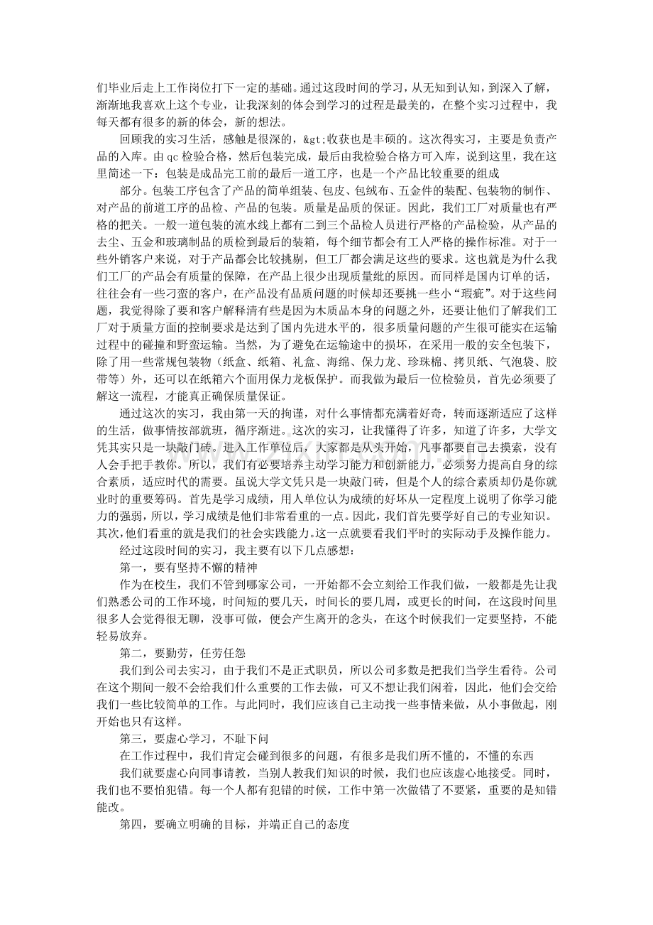 质检员辞职报告.doc_第2页