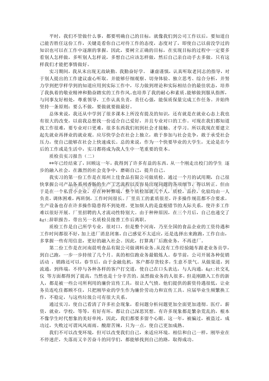 质检员辞职报告.doc_第3页