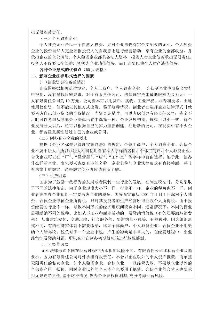 大学生创业教育创业实用教程课件项目三创业实务有备无患.doc_第2页