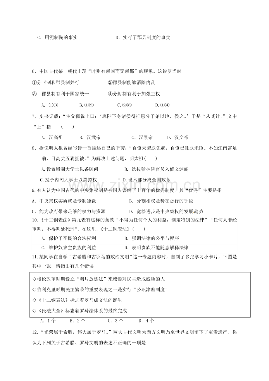 高一历史上学期期中试题20.doc_第2页