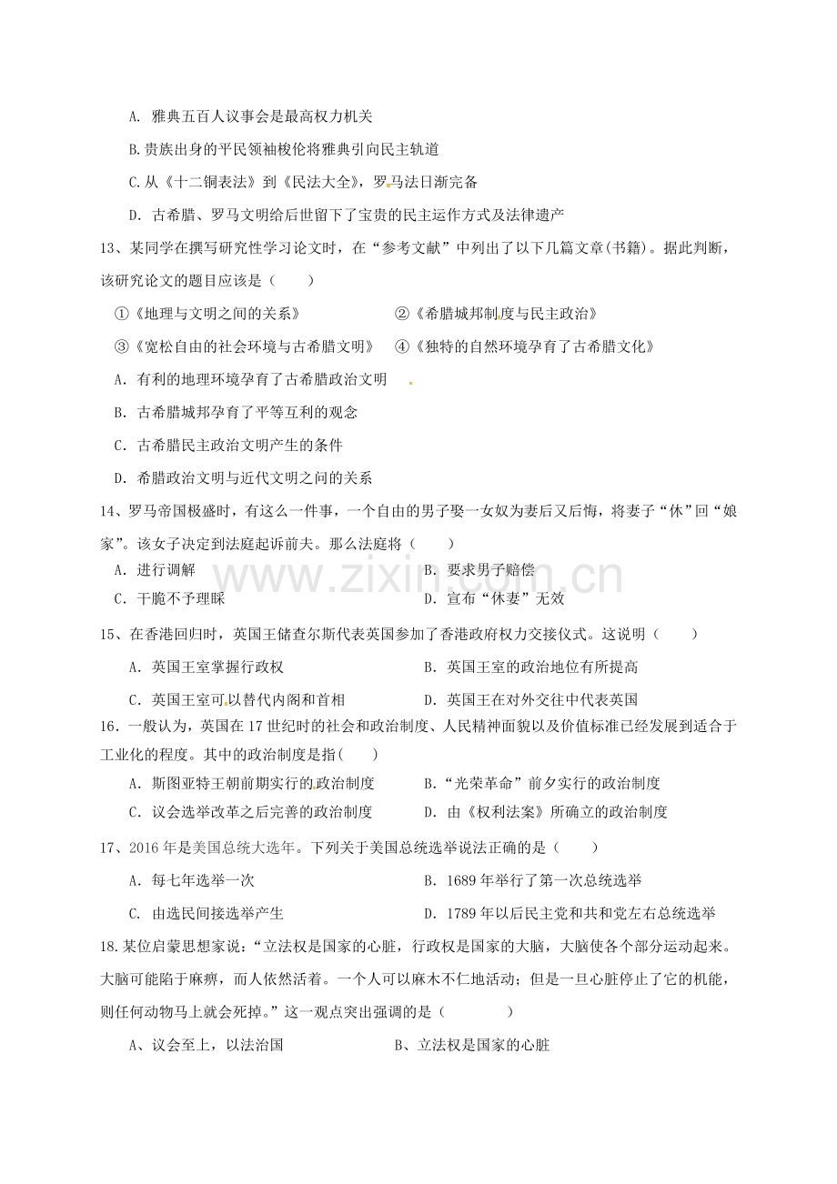 高一历史上学期期中试题20.doc_第3页