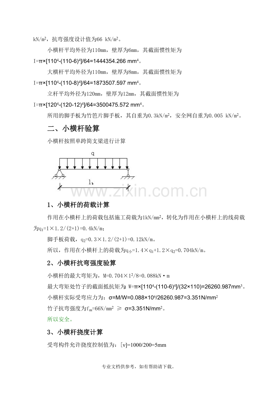 双排外竹脚手架计算书.doc_第3页