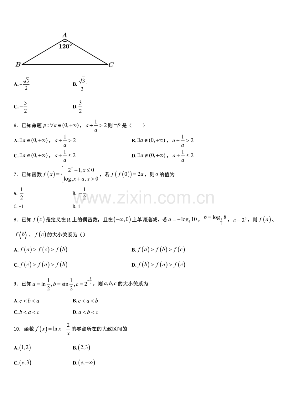 安徽省黄山市屯溪第一中学2022-2023学年数学高一上期末统考模拟试题含解析.doc_第2页