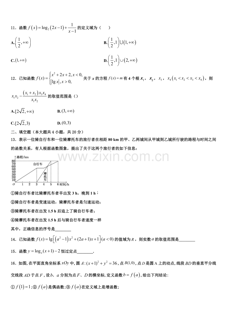 安徽省黄山市屯溪第一中学2022-2023学年数学高一上期末统考模拟试题含解析.doc_第3页