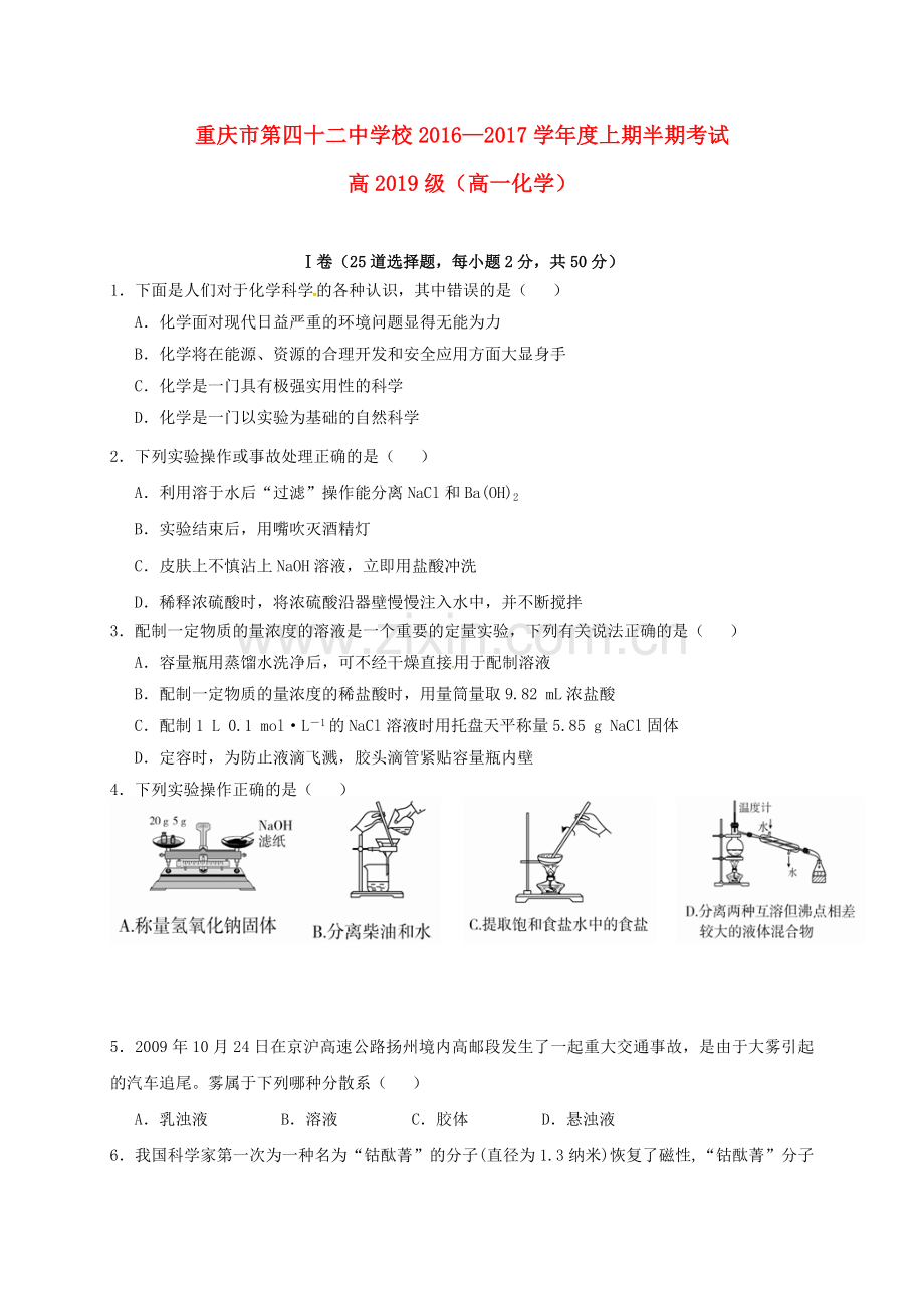 高一化学上学期半期考试试题无答案.doc_第1页