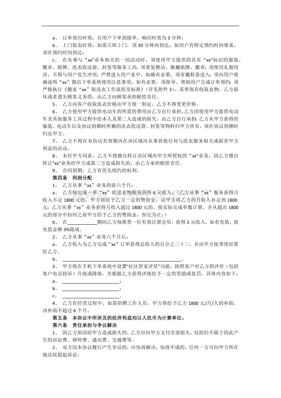 洗衣公司区域客户衣服收取工作委托承包协议模版.docx_第2页