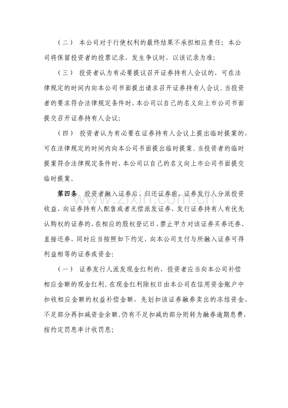 证券股份有限公司融资融券业务权益处理管理办法模版.docx_第2页