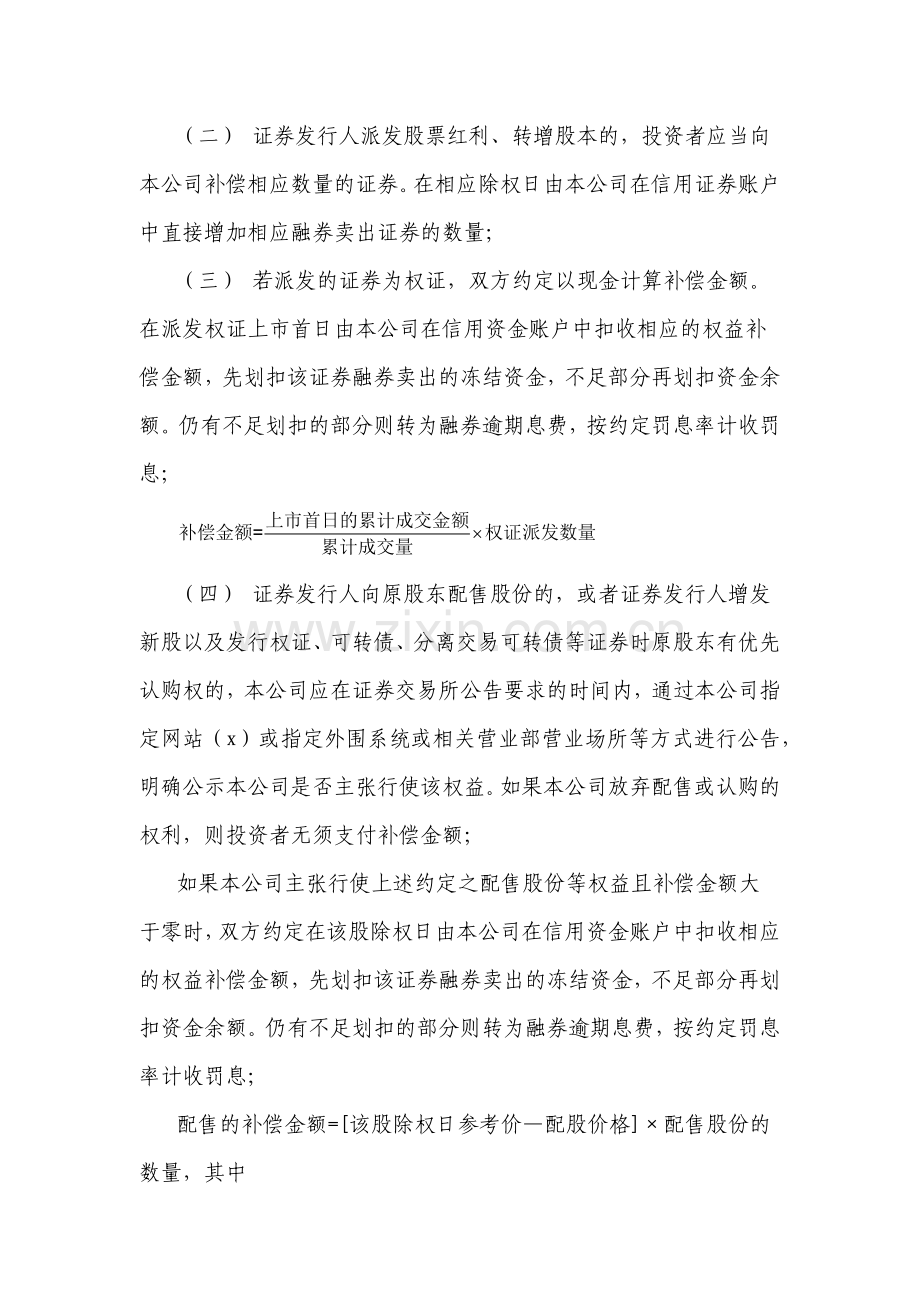 证券股份有限公司融资融券业务权益处理管理办法模版.docx_第3页