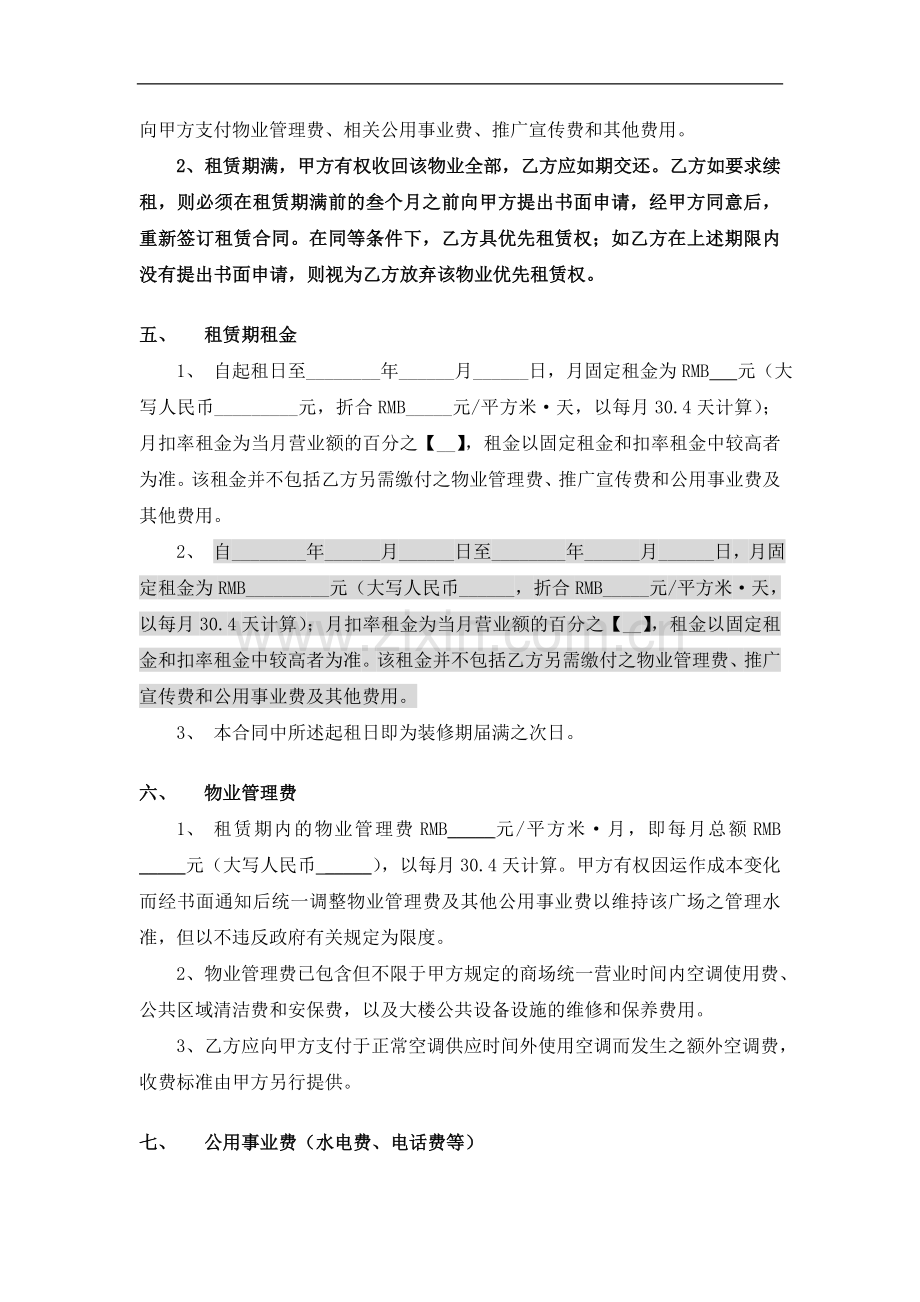 大型商场商铺租赁合同(中央收银保底+扣率)模版.doc_第2页