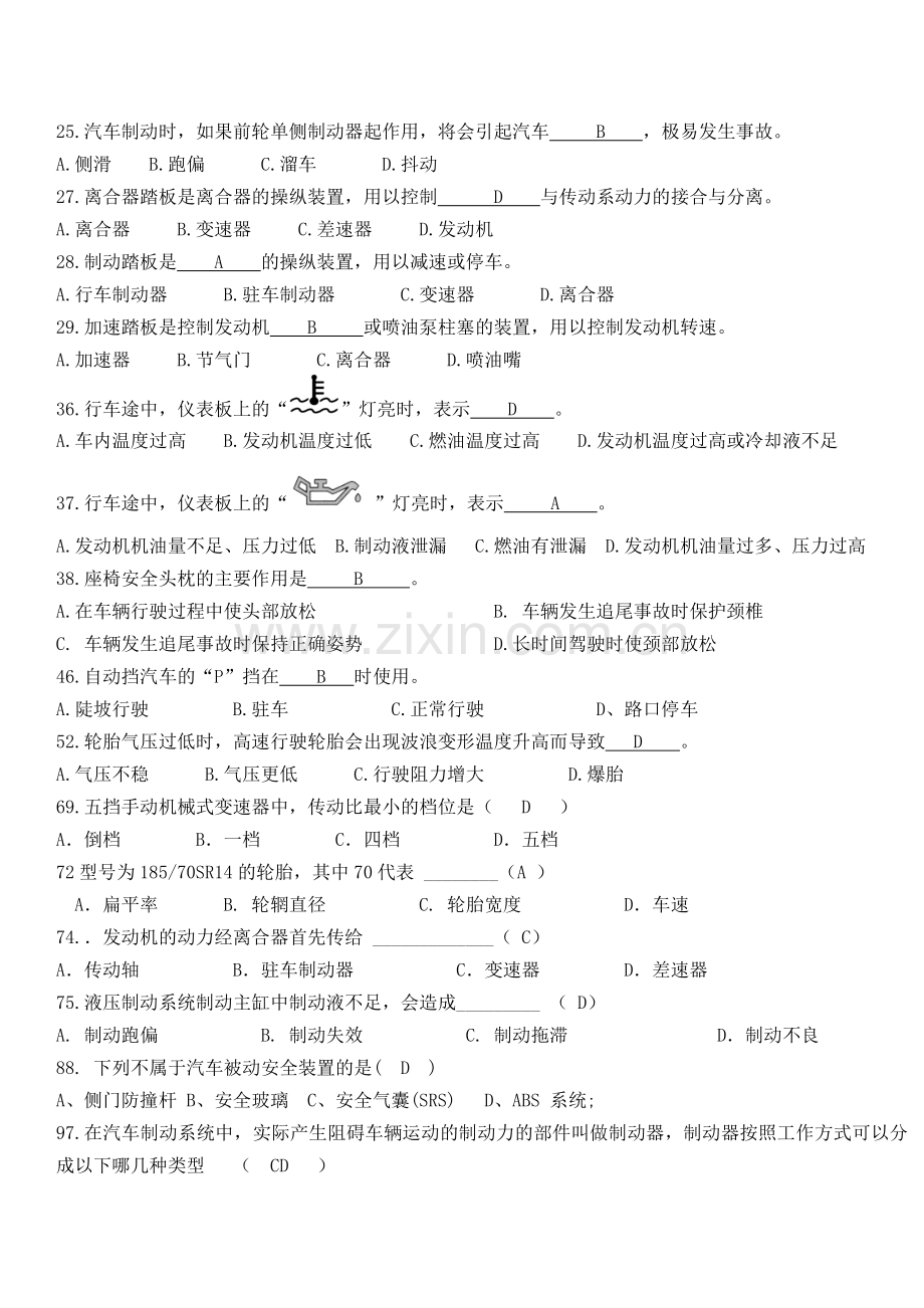 汽车基础知识试题DOC.doc_第2页