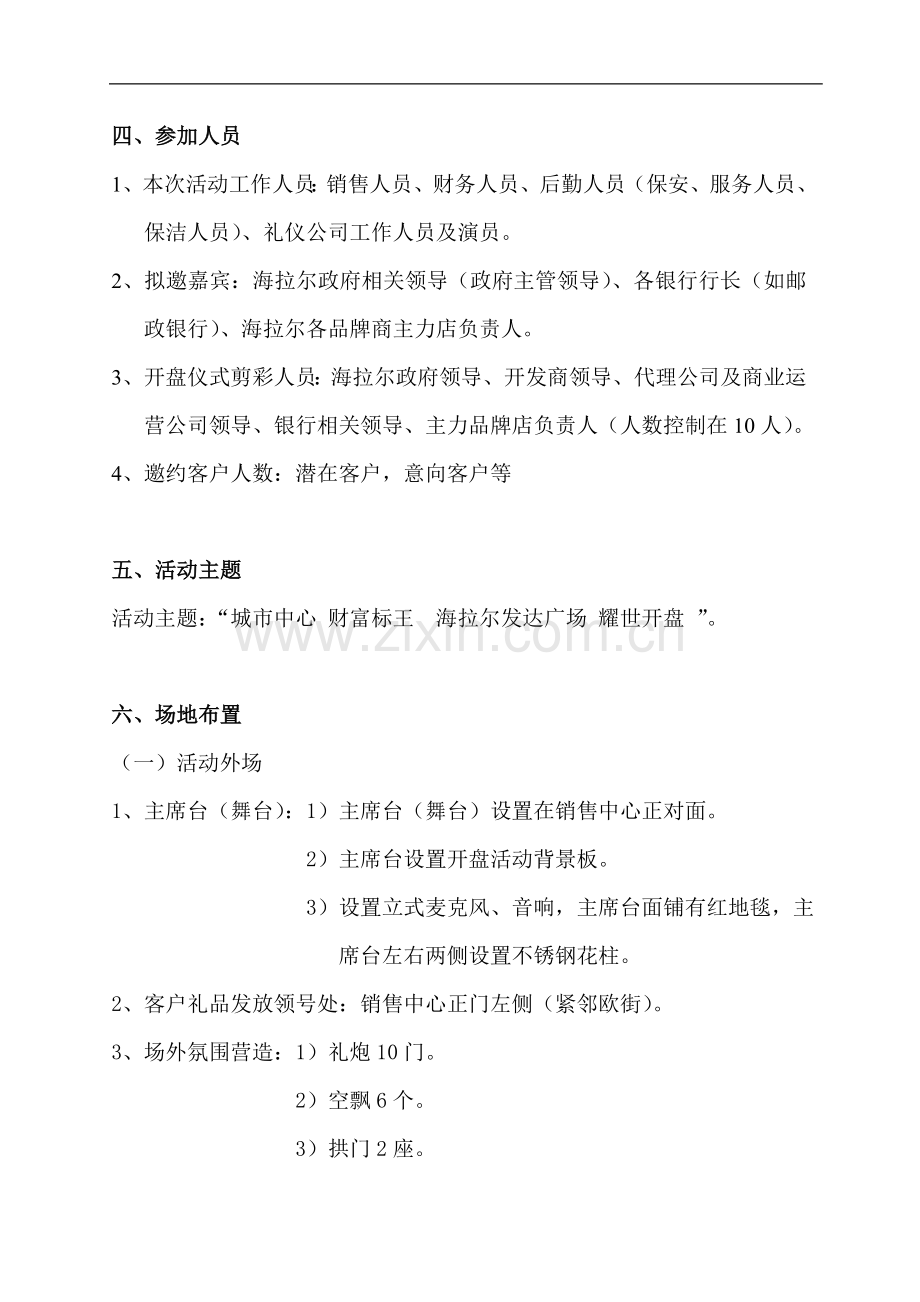 发达广场开盘典礼策划方案.doc_第2页