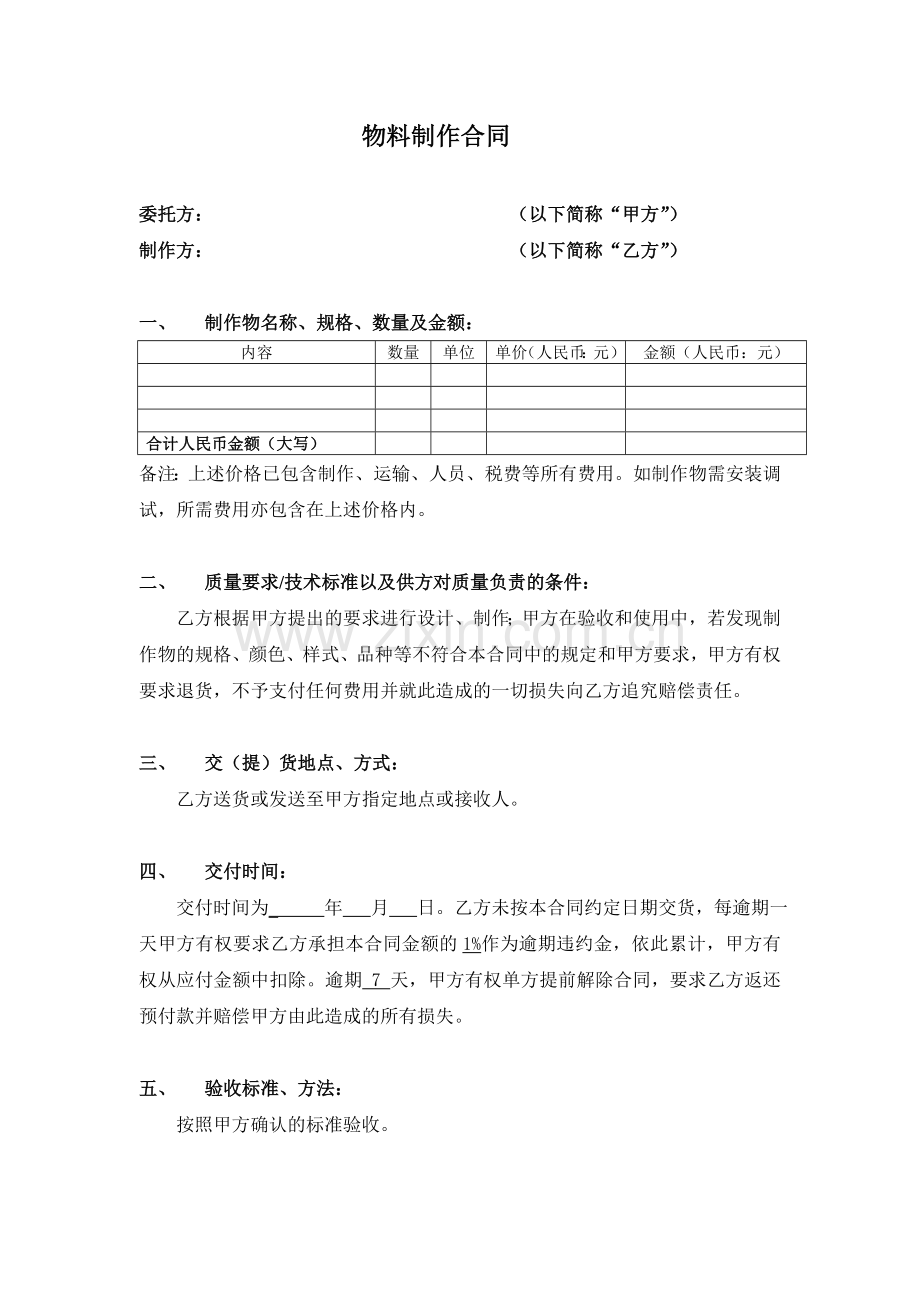 物料制作合同标准版本.doc_第1页