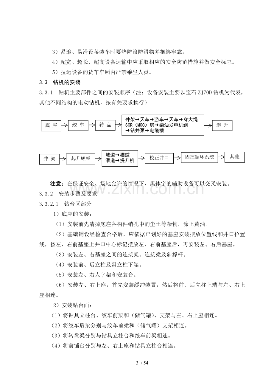 钻井工序操作规程.doc_第3页