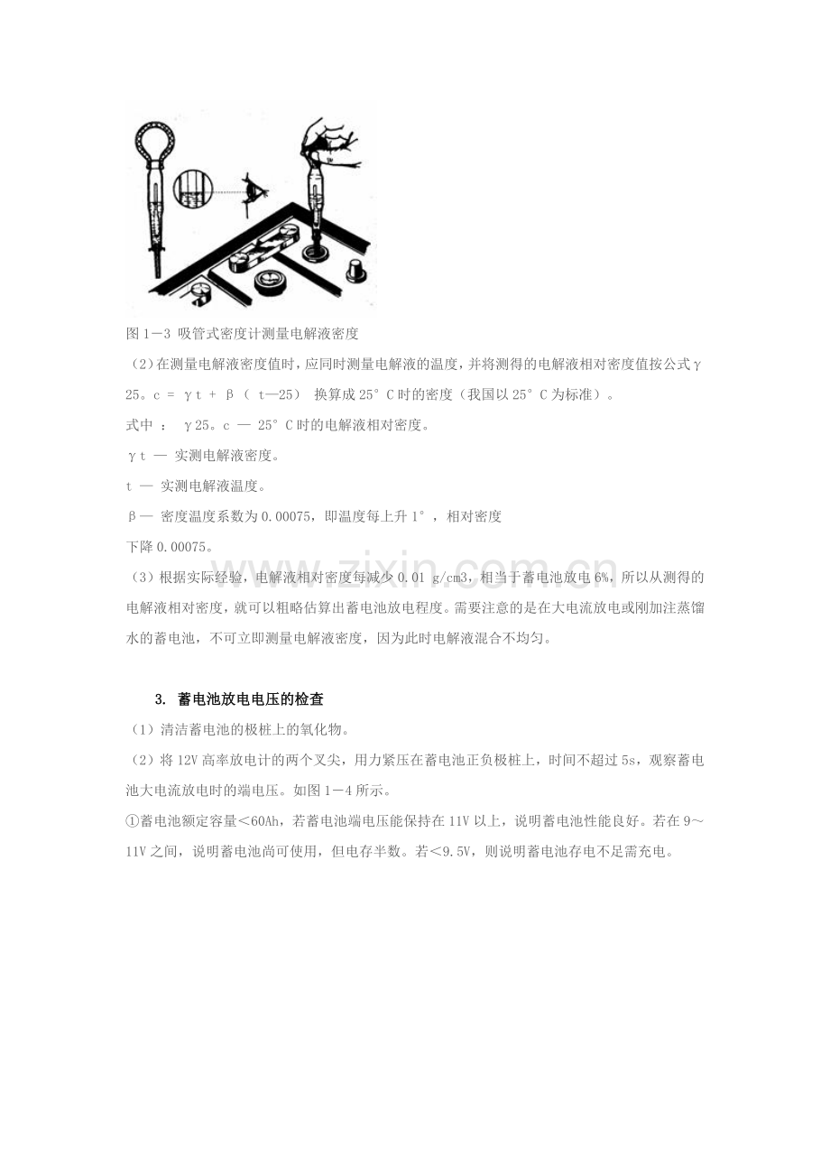 汽车电气设备与维修实训指导书.docx_第3页