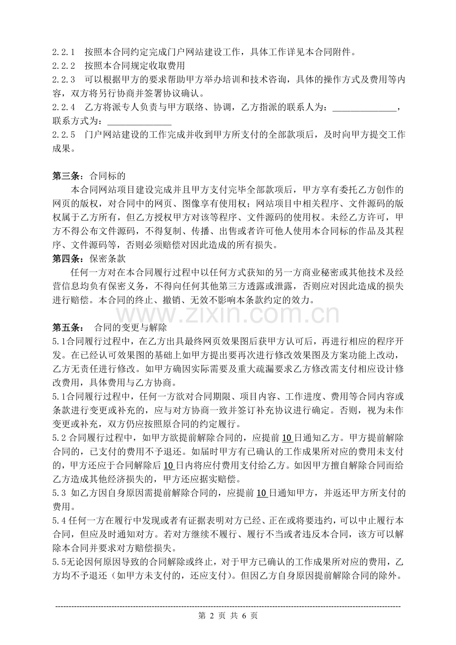 门户网站建设服务协议书.doc_第2页