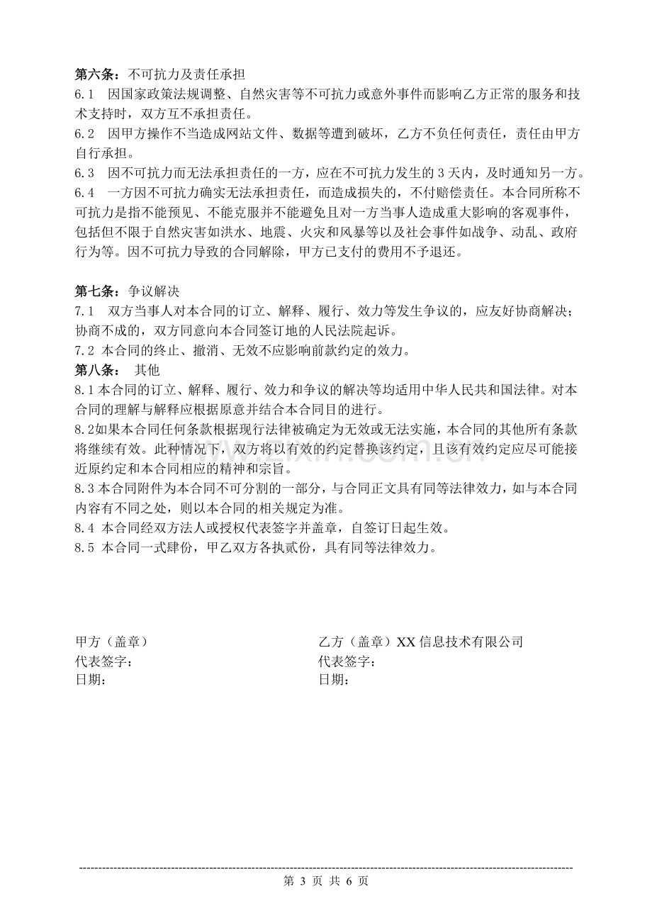 门户网站建设服务协议书.doc_第3页