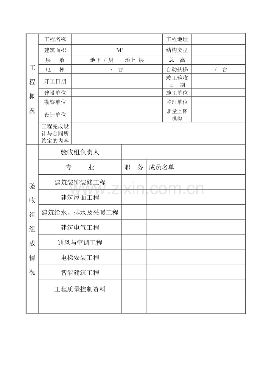 贵州省建筑工程竣工验收报告.doc_第2页