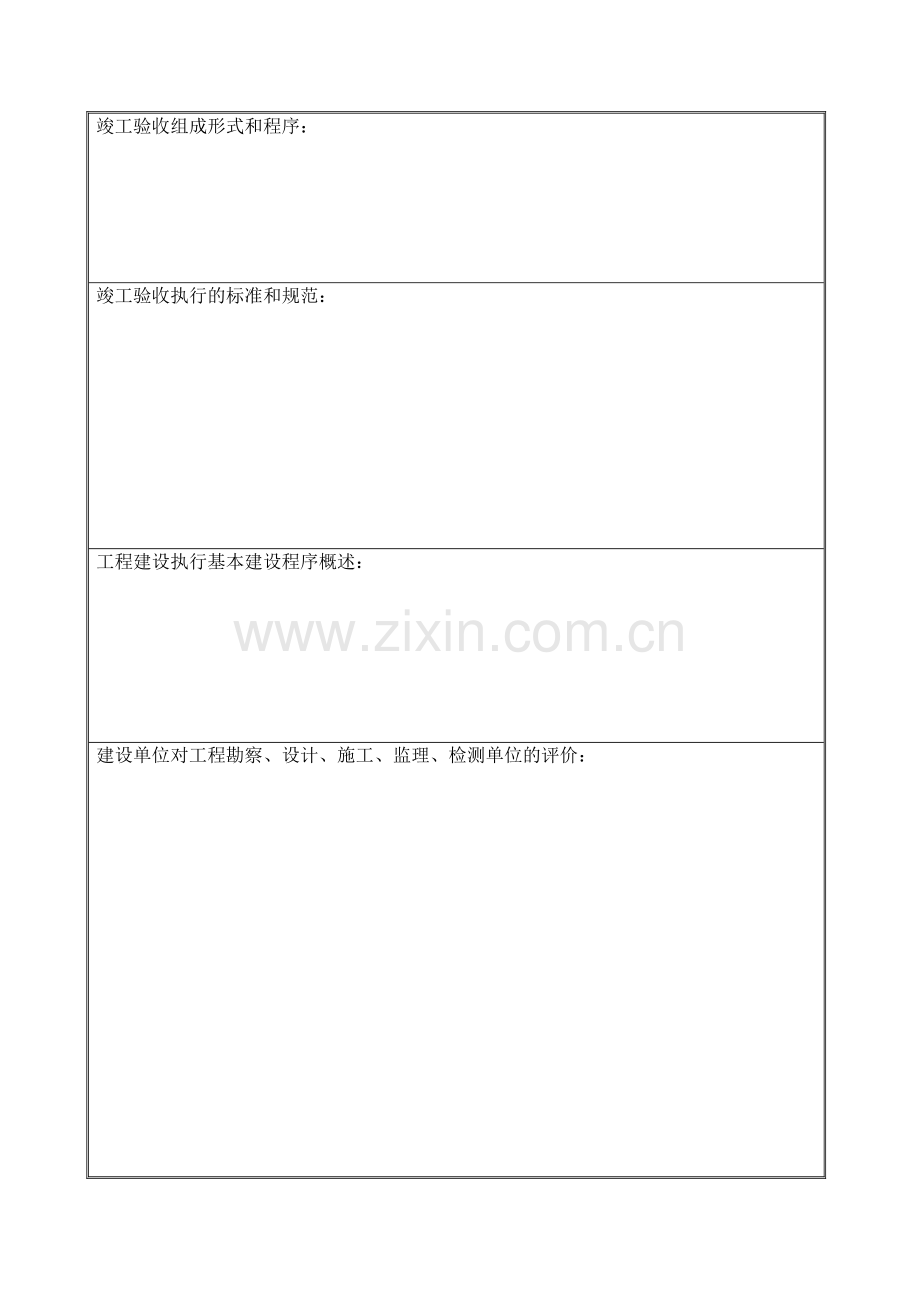 贵州省建筑工程竣工验收报告.doc_第3页